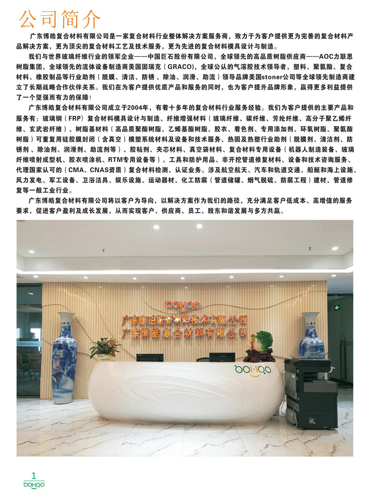 美國Stoner產(chǎn)品畫冊(cè)：塑料、聚氨酯、復(fù)合材料、橡膠制品等行業(yè)助劑（脫膜劑、清潔劑、防銹劑 、除油劑、潤滑劑、助流劑等）-1