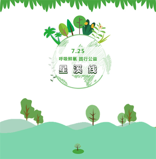 呼吸鮮氧，踐行公益&mdash;&mdash;廣東博皓公益活動：星溪線公益環保活動