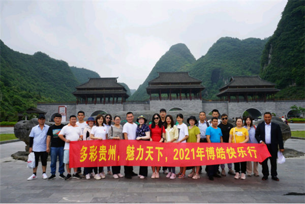 多彩貴州，魅力天下，2021年廣東博皓快樂貴州行