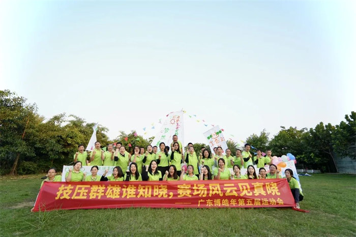 廣東博皓“技?jí)喝盒壅l(shuí)知曉,賽場(chǎng)風(fēng)云見真曉”第五屆運(yùn)動(dòng)會(huì) -14