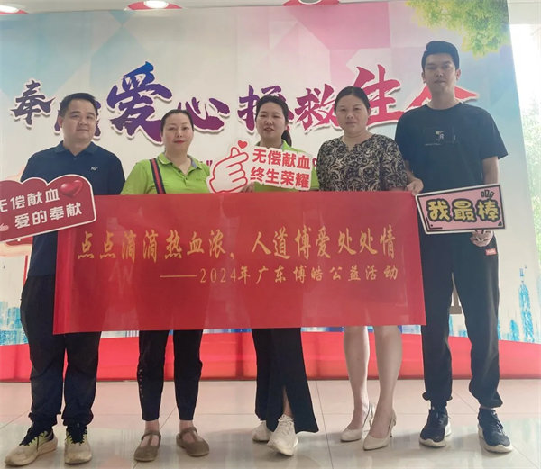 點點滴滴熱血濃，人道博愛處處情&mdash;&mdash;&mdash;2024年廣東博皓公益活動     -3