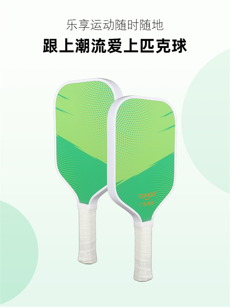 博皓復(fù)材 Pickleball專業(yè)匹克球球拍 一體成型訓(xùn)練賽戶外成人拍 高品質(zhì)耐用型玻璃纖維匹克球拍   -3