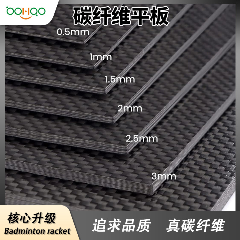 廣東博皓碳纖維復材廠家供應 輕質高強碳纖維板 亮光/啞光/半啞光碳纖維平板 電腦/手機外殼/汽車精飾品用碳板多規格可定制 -3