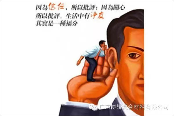 【博皓感悟】敢批評(píng)你的人，才是你的&ldquo;貴人&rdquo;【博皓感悟】敢批評(píng)你的人，才是你的&ldquo;貴人&rdquo;-5